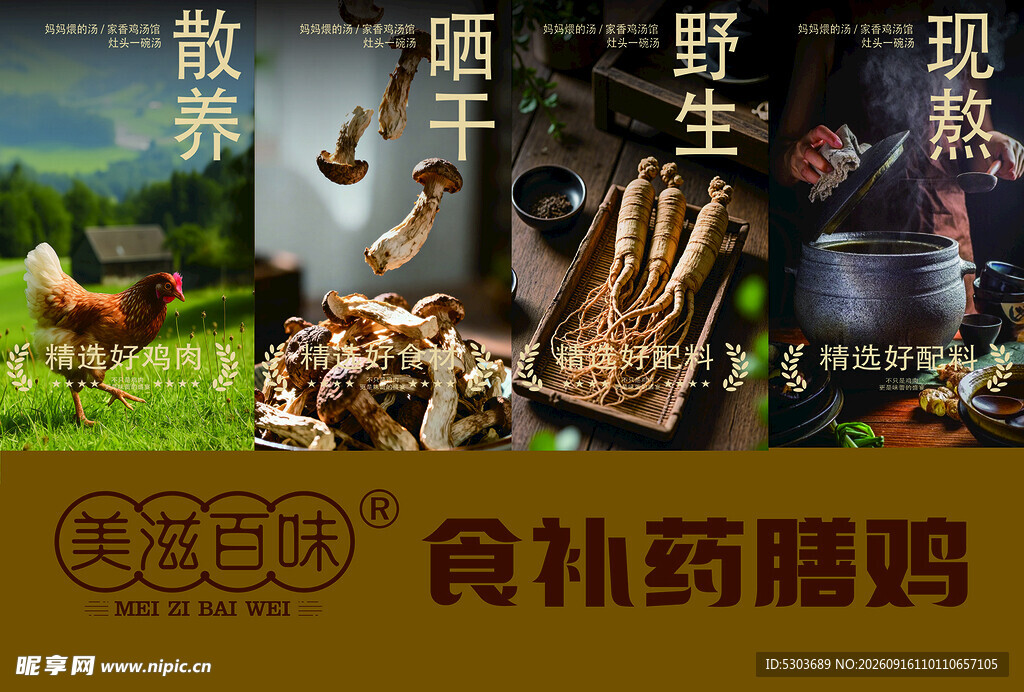 食谱药膳鸡 现熬药膳土鸡 滋补