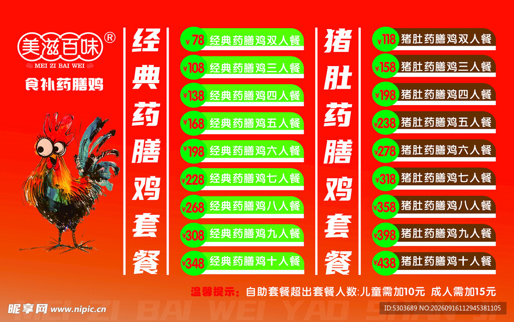 现熬 药膳鸡煲 猪肚药膳土鸡 