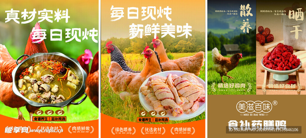 现熬 药膳鸡煲 药膳土鸡 鸡汤