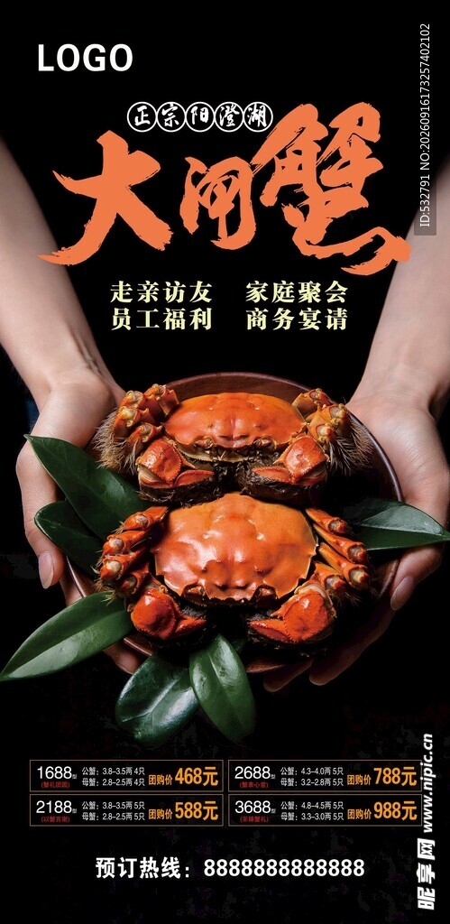大闸蟹美食宣传海报