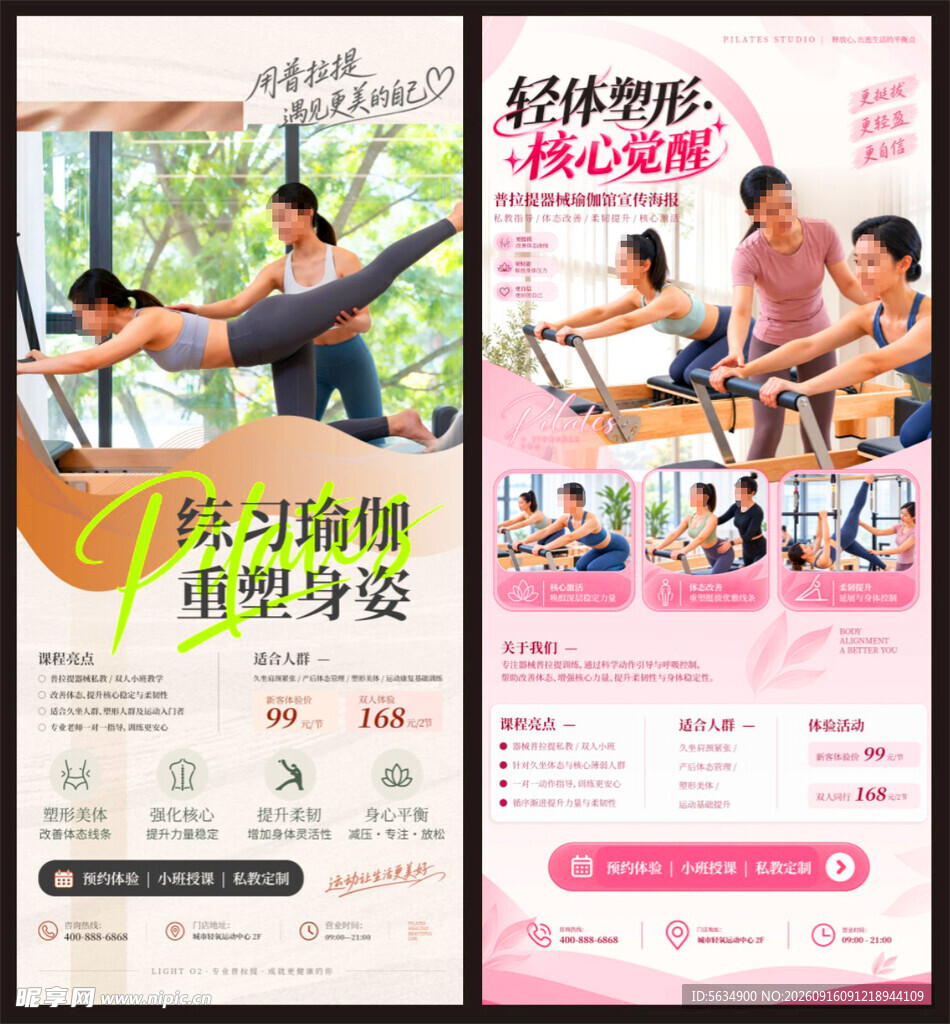 瑜伽海报