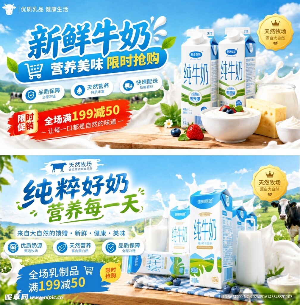 牛奶促销展板