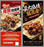 烧烤海报