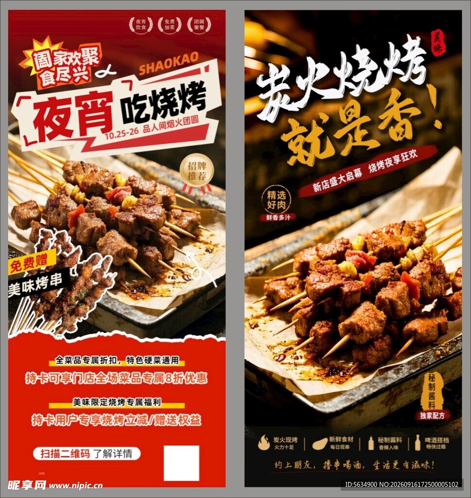 烧烤海报
