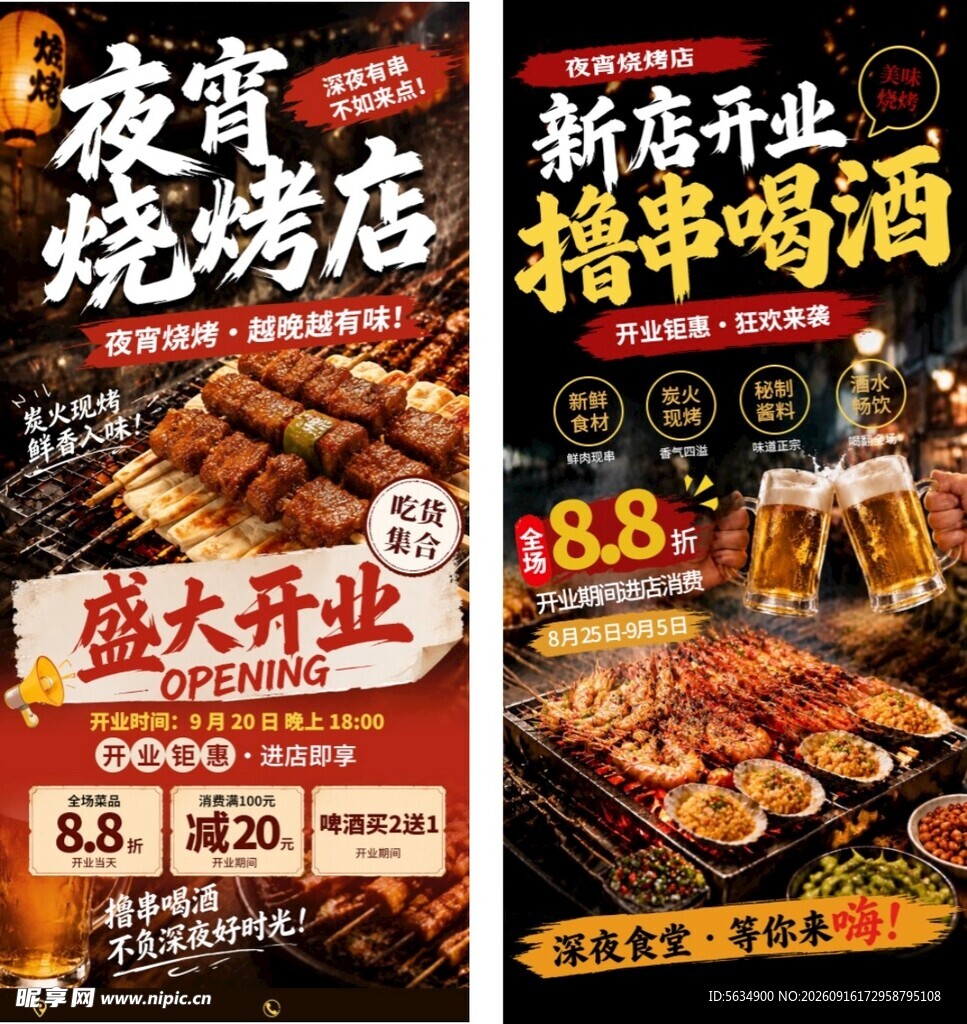 烧烤海报