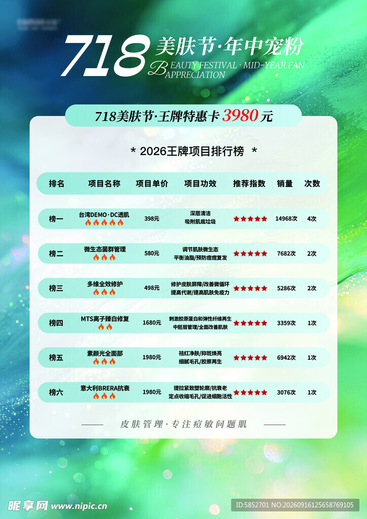 美业活动卡