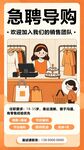急聘导购 诚邀加入轻松赚钱
