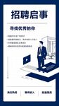 科技岗位招聘启事