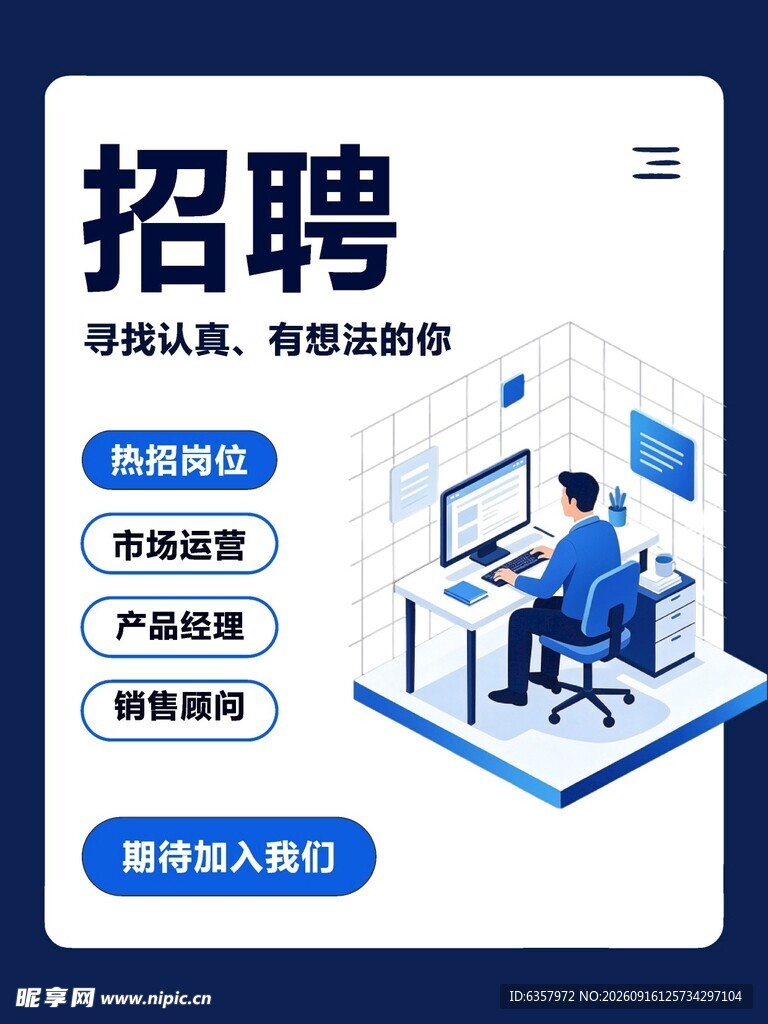 招聘科技运营等岗位人才