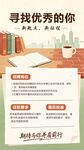 寻找优秀的你招聘海报