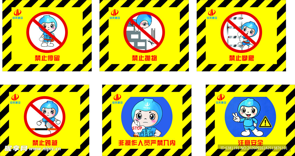 警示标志集合