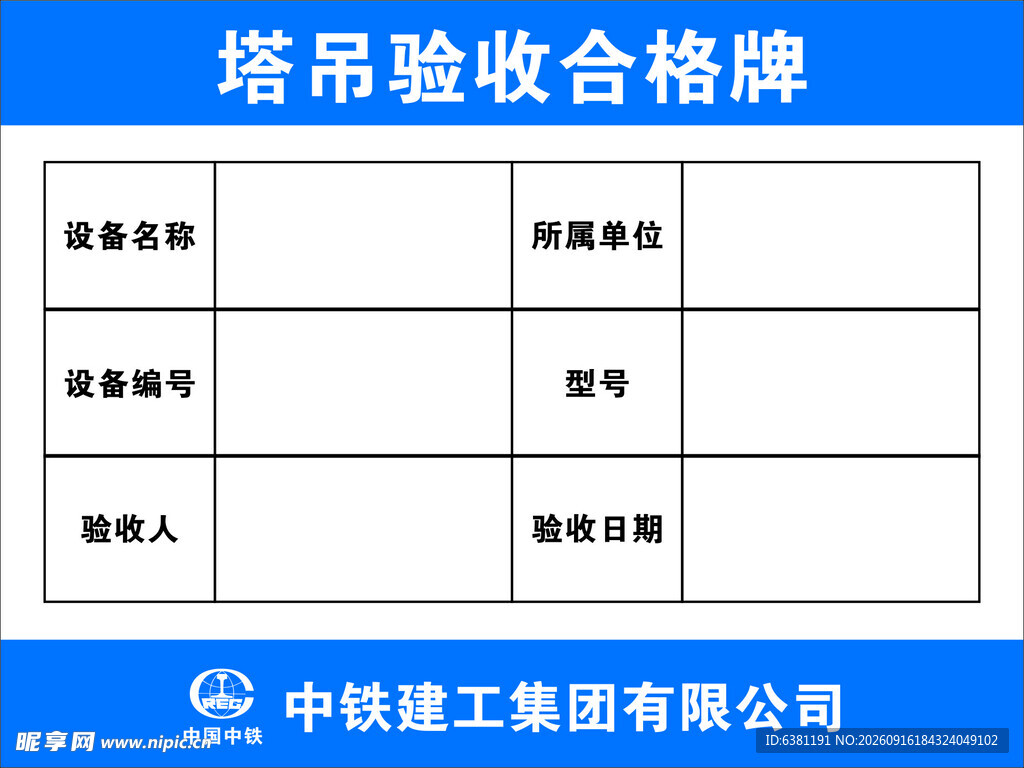 塔吊验收合格证展示