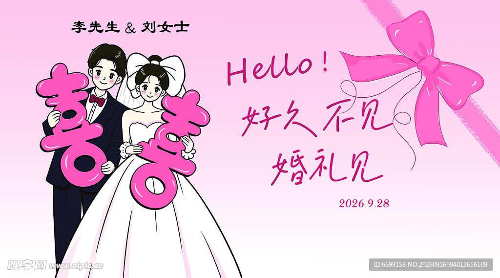 粉色婚礼迎宾