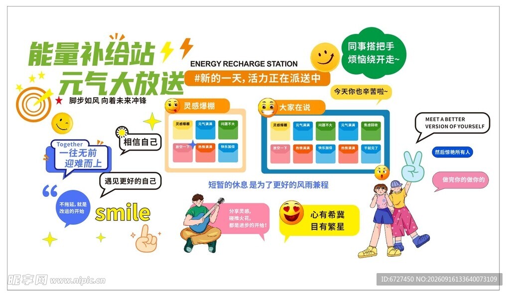 元气大补给