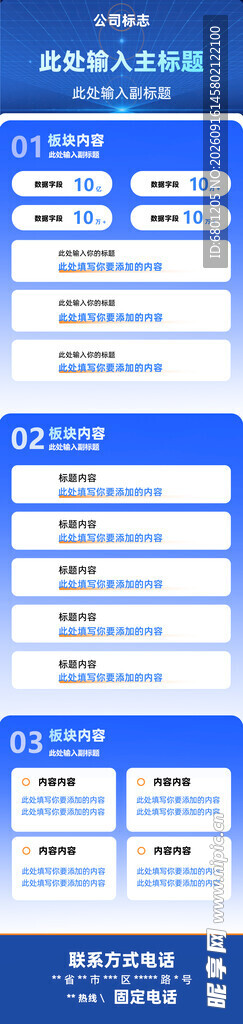 互联网公司科技平台业务介绍长图