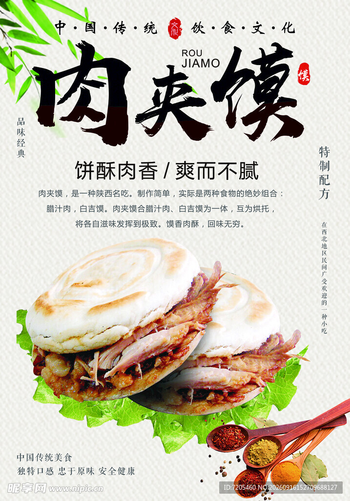 肉夹馍 