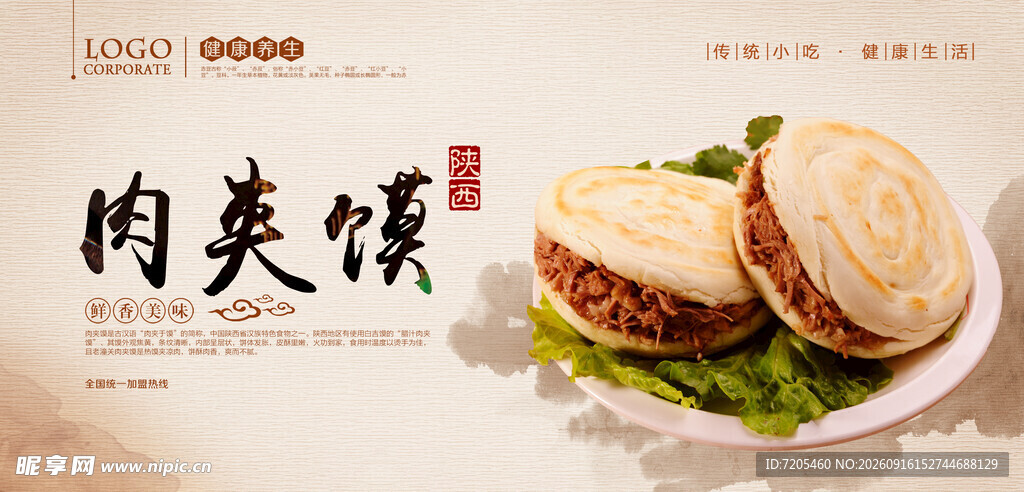 肉夹馍