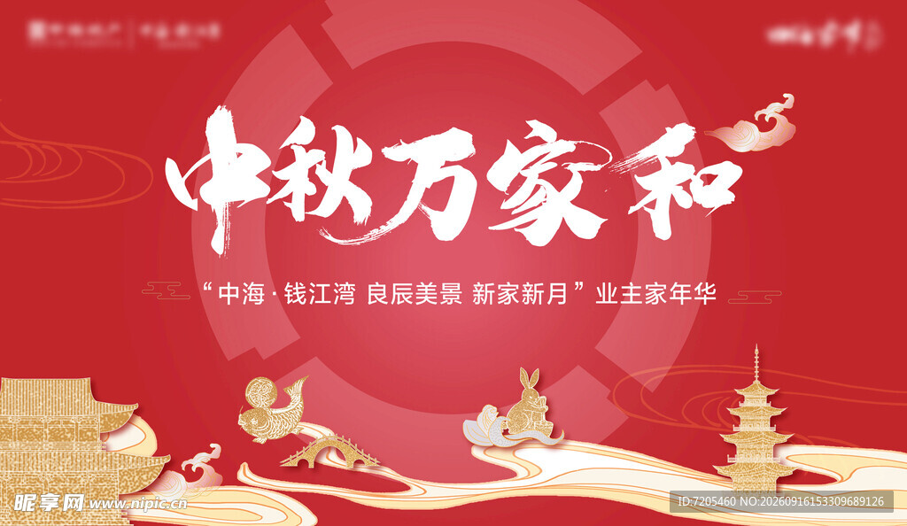 房地产中秋活动