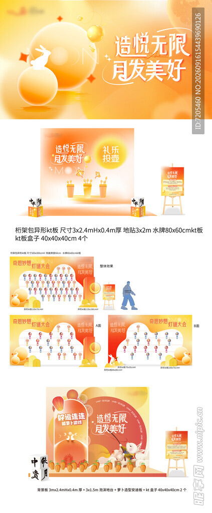 中秋节美陈