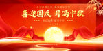 中秋国庆主画面