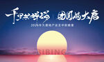 地产中秋晚宴