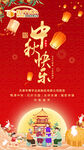 中秋快乐