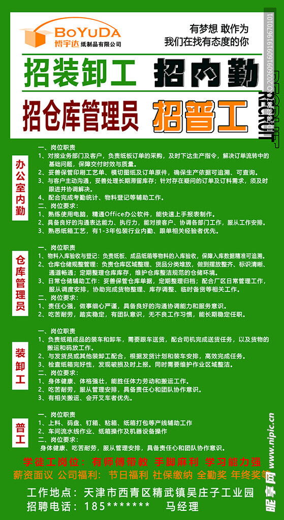 招工简章海报