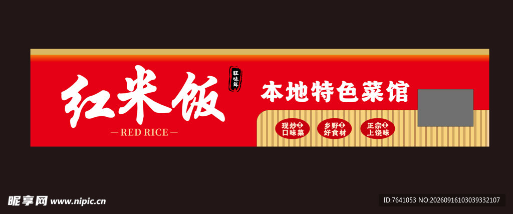 饭店招牌