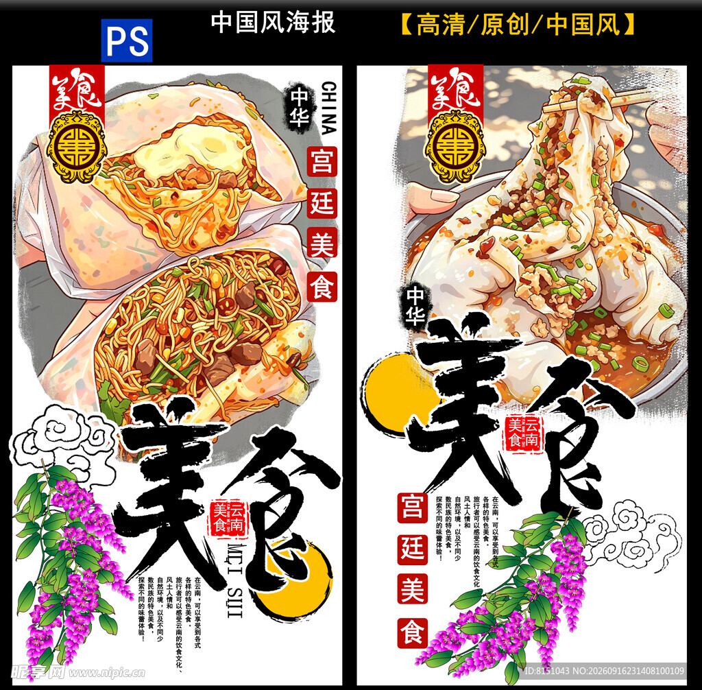 美味佳肴海报展示