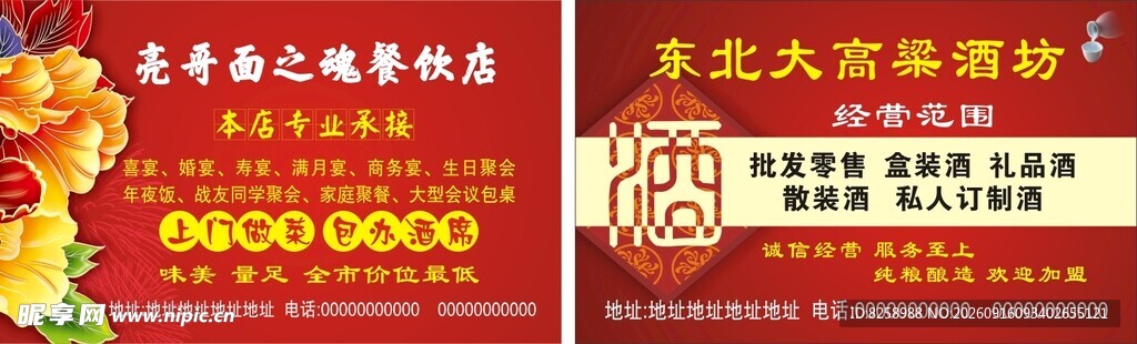 餐饮店名片 酒坊名片