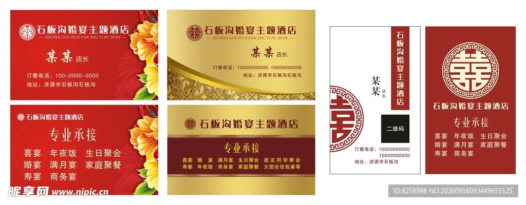 婚宴酒店名片