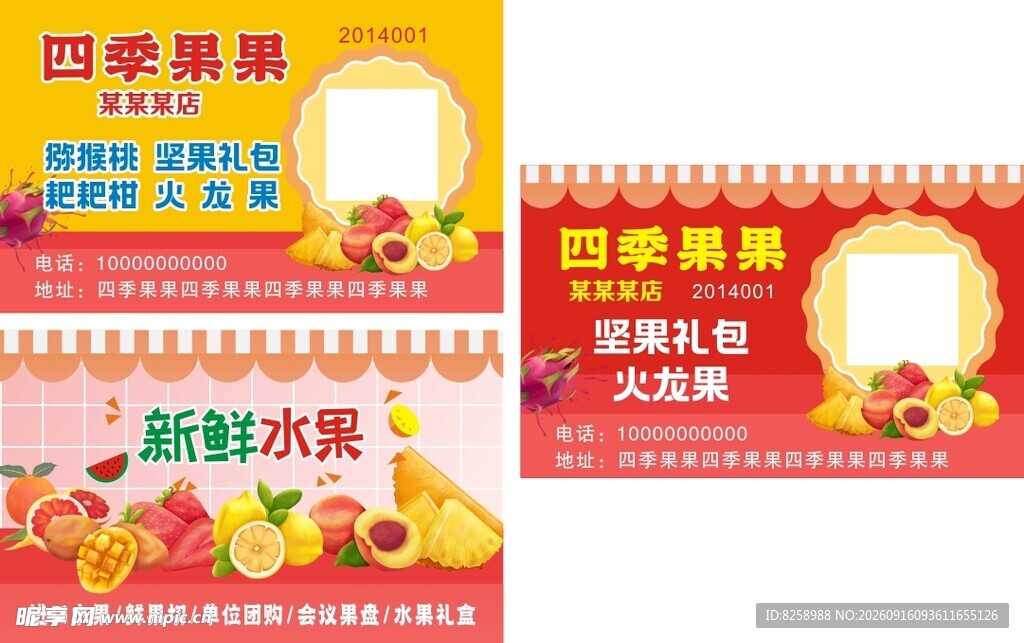 水果店礼品卡