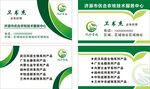 绿色环保名片