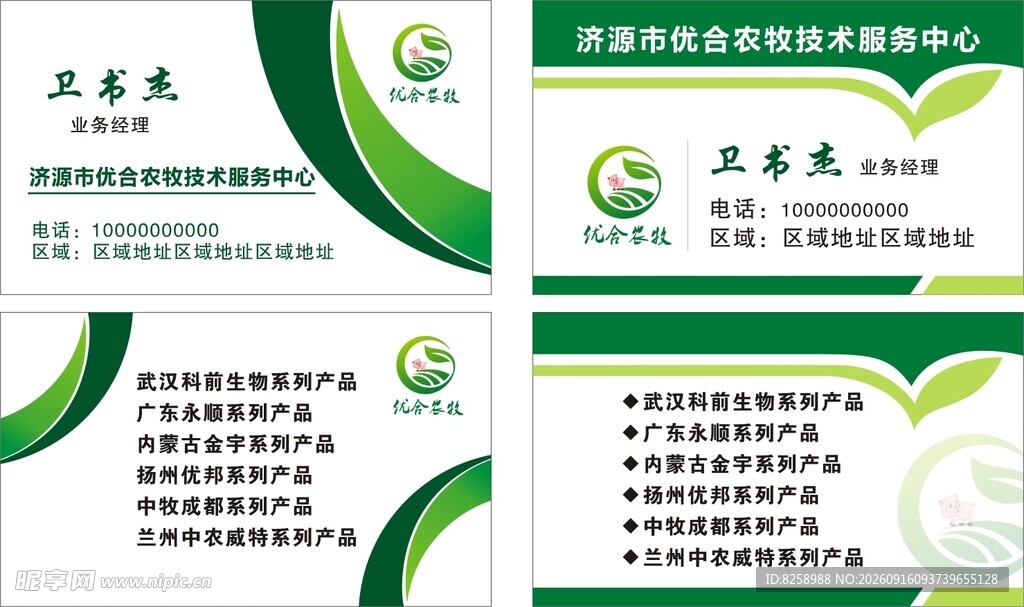 绿色环保名片