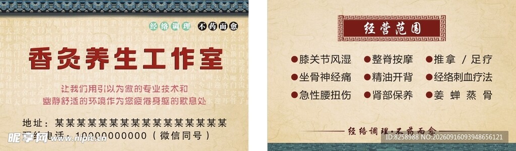香灸养生卡片