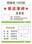 家政名片