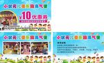 儿童乐园优惠券