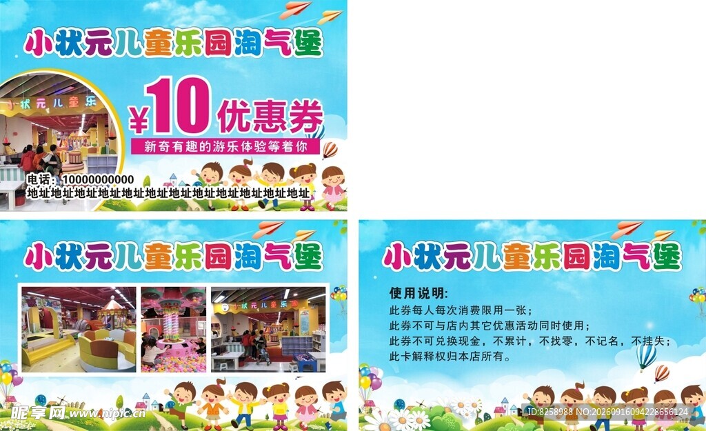 儿童乐园优惠券