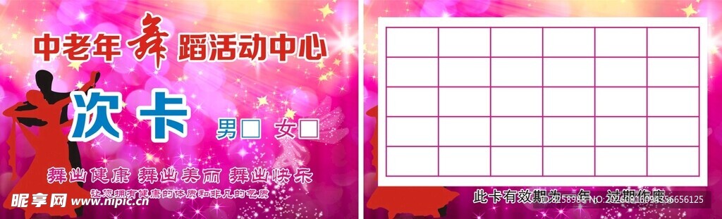 老年舞蹈卡片