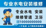 水电安装维修服务宣传图