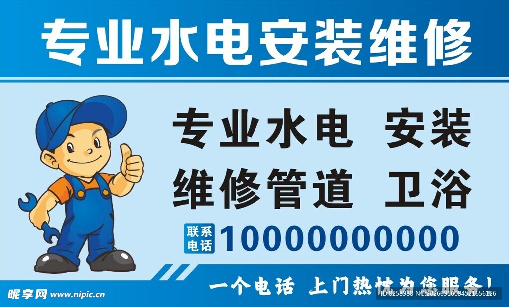 水电安装维修服务宣传图