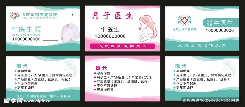 医生名片 
