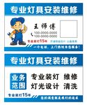 王师傅专业灯具安装维修