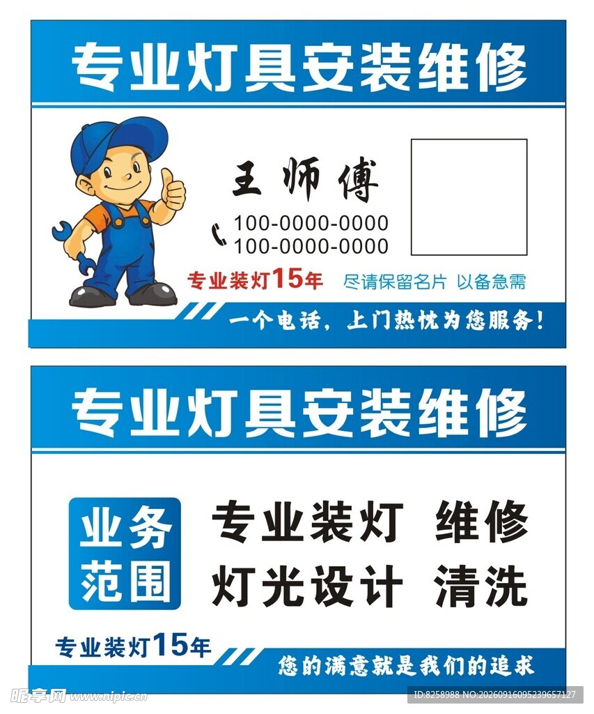王师傅专业灯具安装维修
