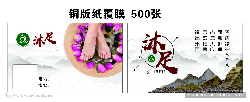 足疗名片