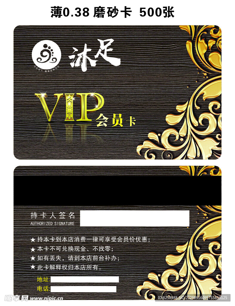 高端沐足VIP会员卡