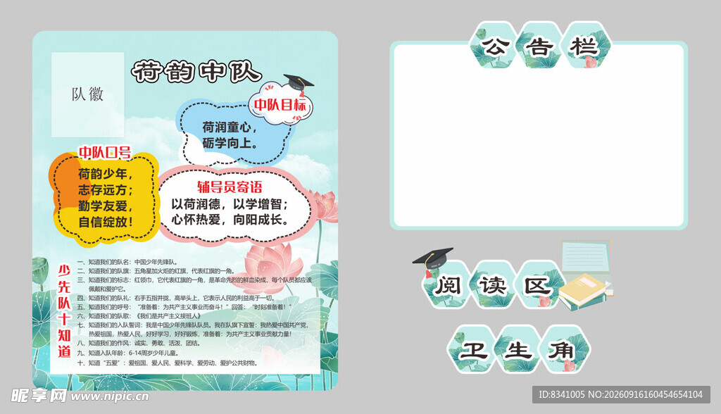 中队角