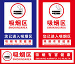 吸烟区标识牌