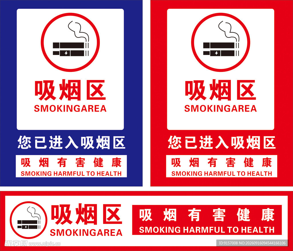吸烟区标识牌