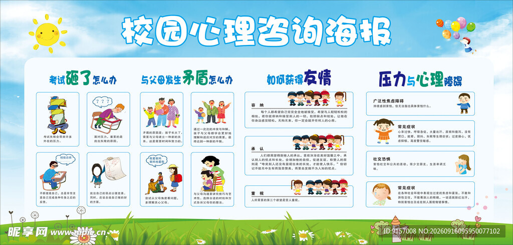 心理健康演讲海报展示